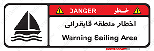 Sailing , boat , هشدار , کشتی , قایق سواری , ناحیه , خطر , 