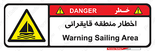 Sailing , boat , هشدار , کشتی , قایق سواری , ناحیه , خطر , 