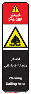 Sailing , boat , هشدار , کشتی , قایق سواری , ناحیه , خطر , 