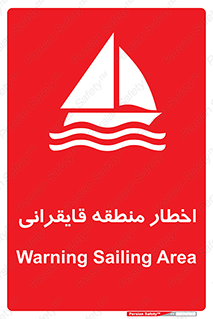 Sailing , boat , هشدار , کشتی , قایق سواری , ناحیه , خطر , 