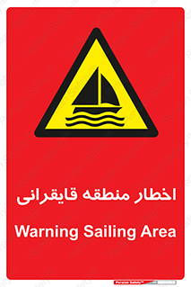 Sailing , boat , هشدار , کشتی , قایق سواری , ناحیه , خطر , 