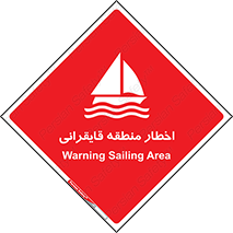 Sailing , boat , هشدار , کشتی , قایق سواری , ناحیه , خطر , 