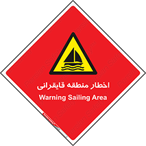 Sailing , boat , هشدار , کشتی , قایق سواری , ناحیه , خطر , 