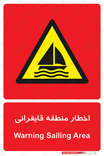 Sailing , boat , هشدار , کشتی , قایق سواری , ناحیه , خطر , 