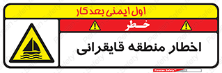 Sailing , boat , هشدار , کشتی , قایق سواری , ناحیه , خطر , 