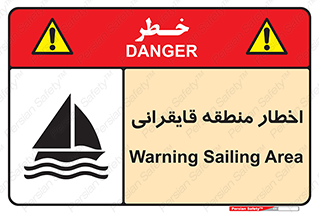 Sailing , boat , هشدار , کشتی , قایق سواری , ناحیه , خطر , 