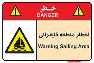 Sailing , boat , هشدار , کشتی , قایق سواری , ناحیه , خطر , 