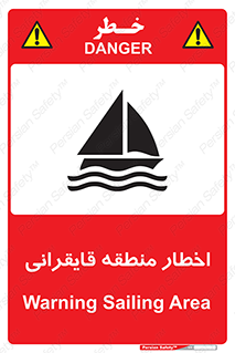 Sailing , boat , هشدار , کشتی , قایق سواری , ناحیه , خطر , 