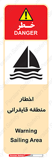 Sailing , boat , هشدار , کشتی , قایق سواری , ناحیه , خطر , 