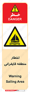 Sailing , boat , هشدار , کشتی , قایق سواری , ناحیه , خطر , 
