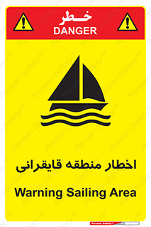 Sailing , boat , هشدار , کشتی , قایق سواری , ناحیه , خطر , 