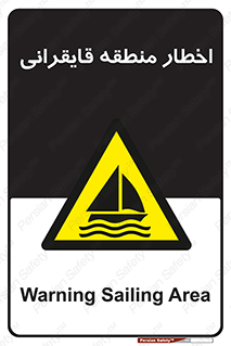 Sailing , boat , هشدار , کشتی , قایق سواری , ناحیه , خطر , 