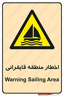 Sailing , boat , هشدار , کشتی , قایق سواری , ناحیه , خطر , 