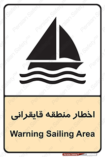 Sailing , boat , هشدار , کشتی , قایق سواری , ناحیه , خطر , 