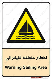 Sailing , boat , هشدار , کشتی , قایق سواری , ناحیه , خطر , 