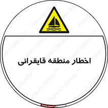 Sailing , boat , هشدار , کشتی , قایق سواری , ناحیه , خطر , 
