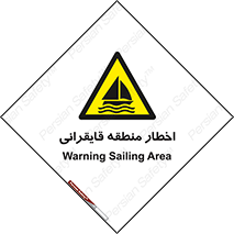 Sailing , boat , هشدار , کشتی , قایق سواری , ناحیه , خطر , 