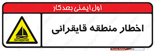 Sailing , boat , هشدار , کشتی , قایق سواری , ناحیه , خطر , 