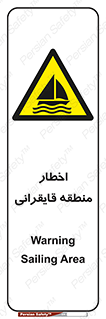 Sailing , boat , هشدار , کشتی , قایق سواری , ناحیه , خطر , 