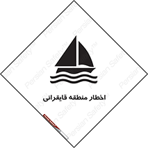 Sailing , boat , هشدار , کشتی , قایق سواری , ناحیه , خطر , 