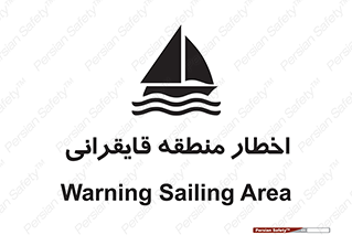Sailing , boat , هشدار , کشتی , قایق سواری , ناحیه , خطر , 