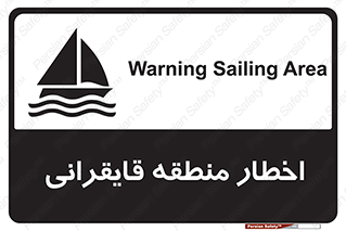Sailing , boat , هشدار , کشتی , قایق سواری , ناحیه , خطر , 