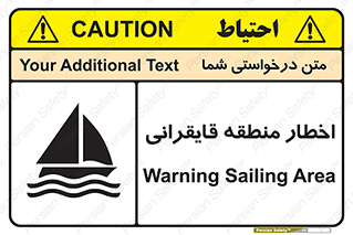 Sailing , boat , هشدار , کشتی , قایق سواری , ناحیه , خطر , 