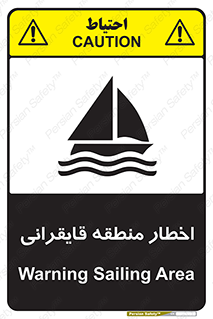 Sailing , boat , هشدار , کشتی , قایق سواری , ناحیه , خطر , 