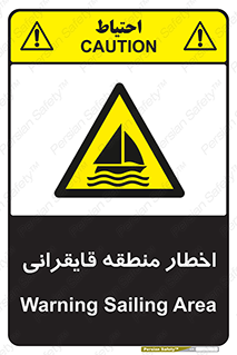 Sailing , boat , هشدار , کشتی , قایق سواری , ناحیه , خطر , 