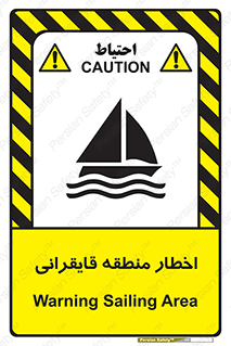 Sailing , boat , هشدار , کشتی , قایق سواری , ناحیه , خطر , 