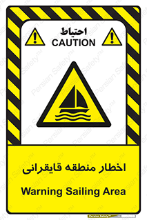 Sailing , boat , هشدار , کشتی , قایق سواری , ناحیه , خطر , 