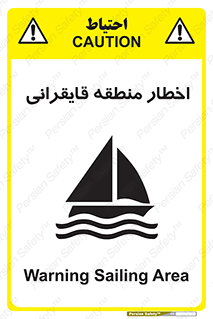 Sailing , boat , هشدار , کشتی , قایق سواری , ناحیه , خطر , 