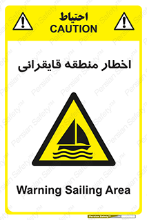 Sailing , boat , هشدار , کشتی , قایق سواری , ناحیه , خطر , 