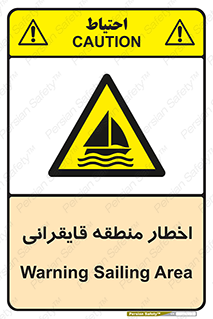 Sailing , boat , هشدار , کشتی , قایق سواری , ناحیه , خطر , 