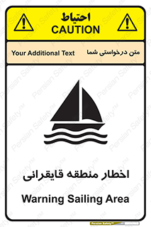 Sailing , boat , هشدار , کشتی , قایق سواری , ناحیه , خطر , 