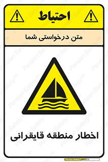 Sailing , boat , هشدار , کشتی , قایق سواری , ناحیه , خطر , 