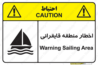 Sailing , boat , هشدار , کشتی , قایق سواری , ناحیه , خطر , 