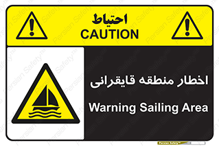 Sailing , boat , هشدار , کشتی , قایق سواری , ناحیه , خطر , 