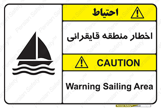 Sailing , boat , هشدار , کشتی , قایق سواری , ناحیه , خطر , 