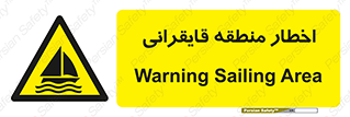 Sailing , boat , هشدار , کشتی , قایق سواری , ناحیه , خطر , 