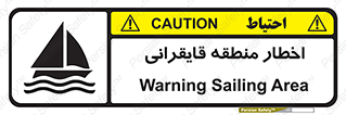 Sailing , boat , هشدار , کشتی , قایق سواری , ناحیه , خطر , 
