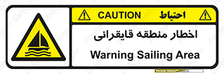 Sailing , boat , هشدار , کشتی , قایق سواری , ناحیه , خطر , 