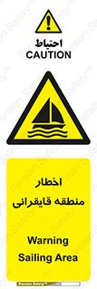 Sailing , boat , هشدار , کشتی , قایق سواری , ناحیه , خطر , 