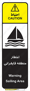 Sailing , boat , هشدار , کشتی , قایق سواری , ناحیه , خطر , 