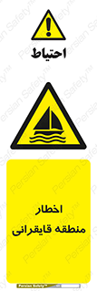 Sailing , boat , هشدار , کشتی , قایق سواری , ناحیه , خطر , 