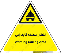 Sailing , boat , هشدار , کشتی , قایق سواری , ناحیه , خطر , 