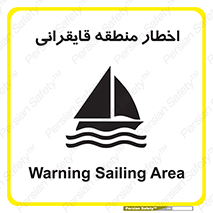 Sailing , boat , هشدار , کشتی , قایق سواری , ناحیه , خطر , 