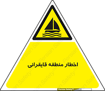 Sailing , boat , هشدار , کشتی , قایق سواری , ناحیه , خطر , 