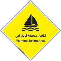 Sailing , boat , هشدار , کشتی , قایق سواری , ناحیه , خطر , 