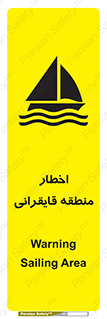 Sailing , boat , هشدار , کشتی , قایق سواری , ناحیه , خطر , 